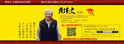 黃俊文算命|中壢桃園命名專家黃俊文嬰兒命名專業改名公司命名合。